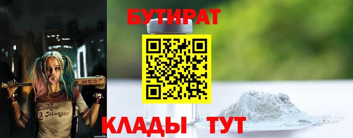 БУТИРАТ оксана Орехово-Зуево