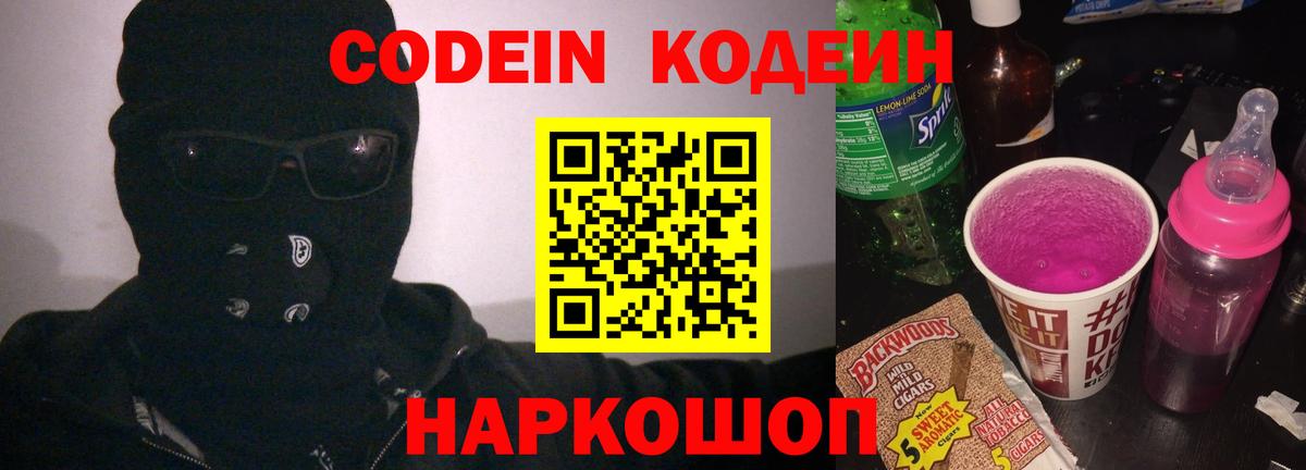 Орехово-Зуево  Кодеин напиток Lean (лин)  Кодеин Purple Drank  Вход с VPN 